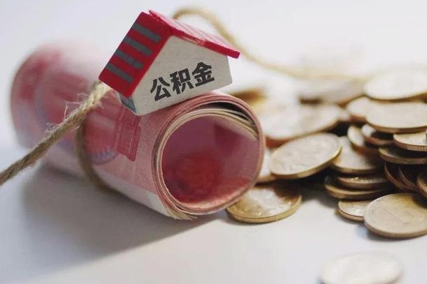 公积金还款每月扣多少怎么算-高唐公积金代办平台